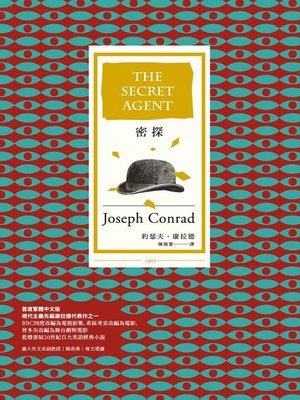 cover image of 密探